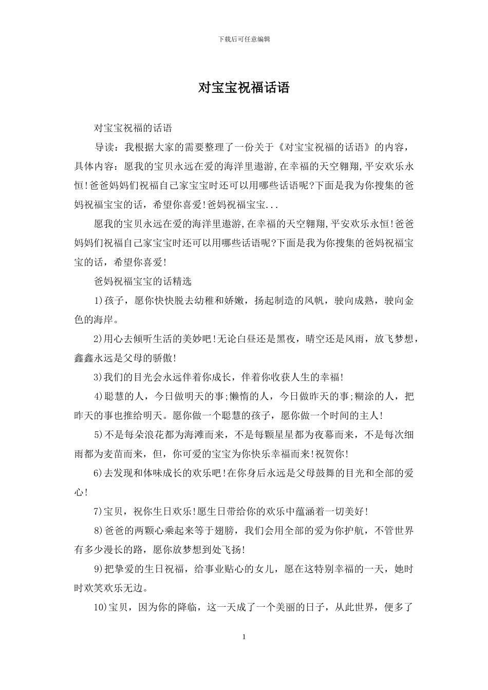 对宝宝祝福话语_第1页