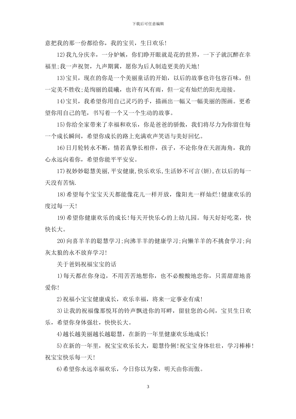 对宝宝祝福话语_第3页