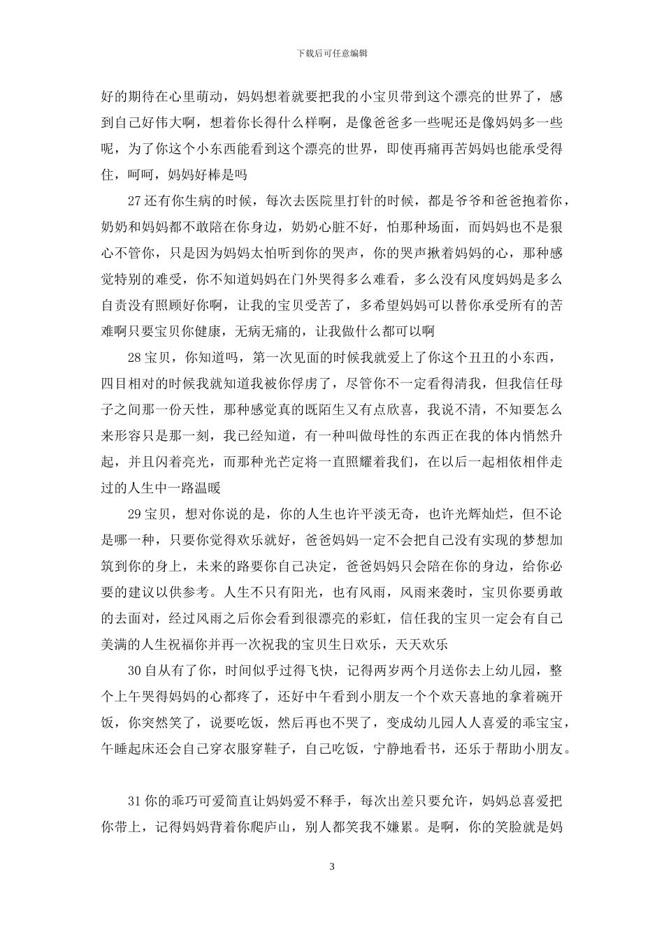 对宝宝的成长寄语一句话对宝宝的成长寄语2024_第3页