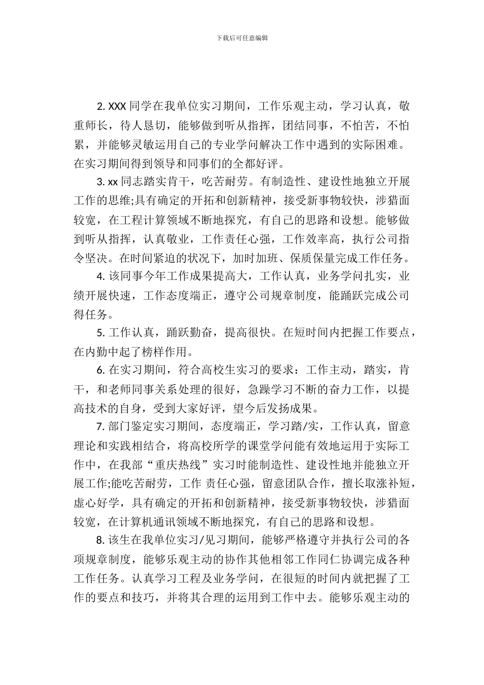 对实习律师评语_第2页