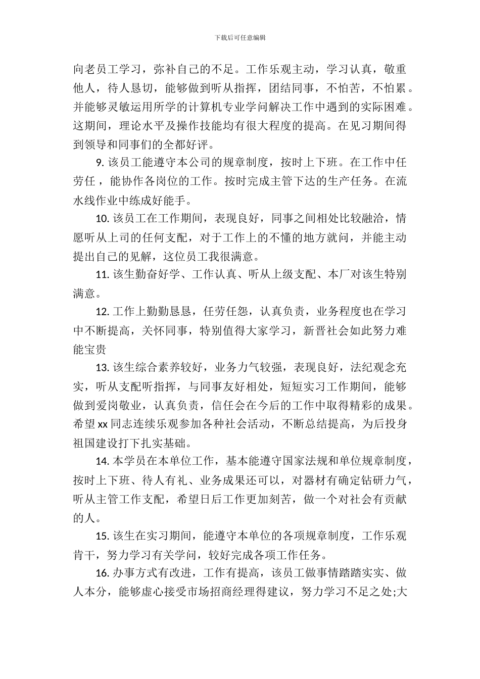 对实习律师评语_第3页