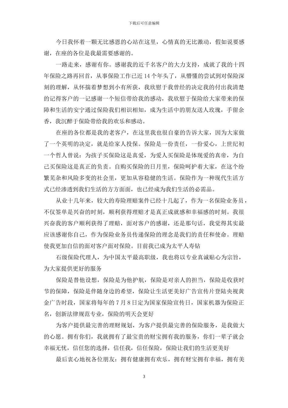 对客户感谢的句子_第3页