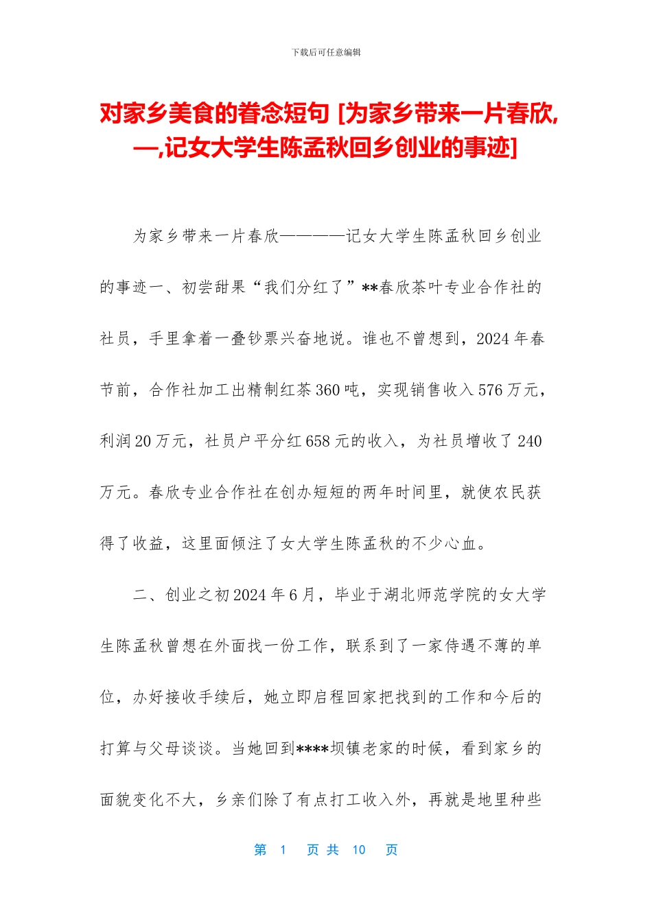 对家乡美食的眷念短句_第1页