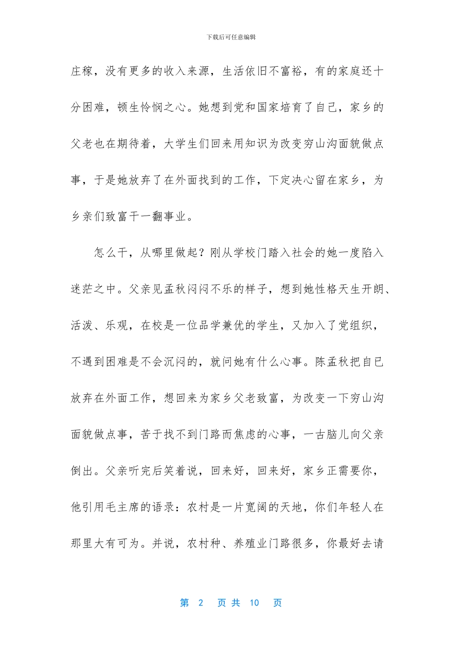 对家乡美食的眷念短句_第2页