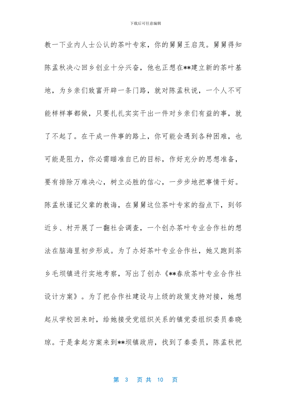 对家乡美食的眷念短句_第3页