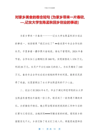 对家乡美食的眷念短句