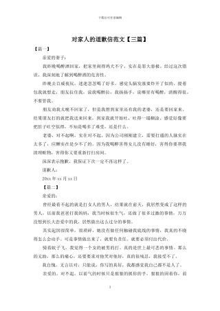 对家人的道歉信范文