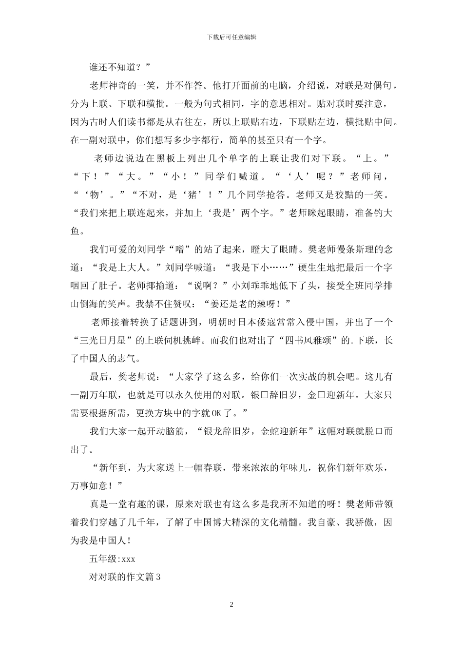 对对联的作文三篇_第2页