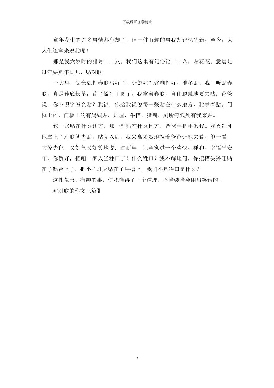 对对联的作文三篇_第3页
