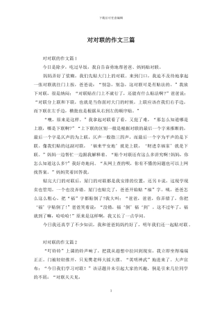 对对联的作文三篇