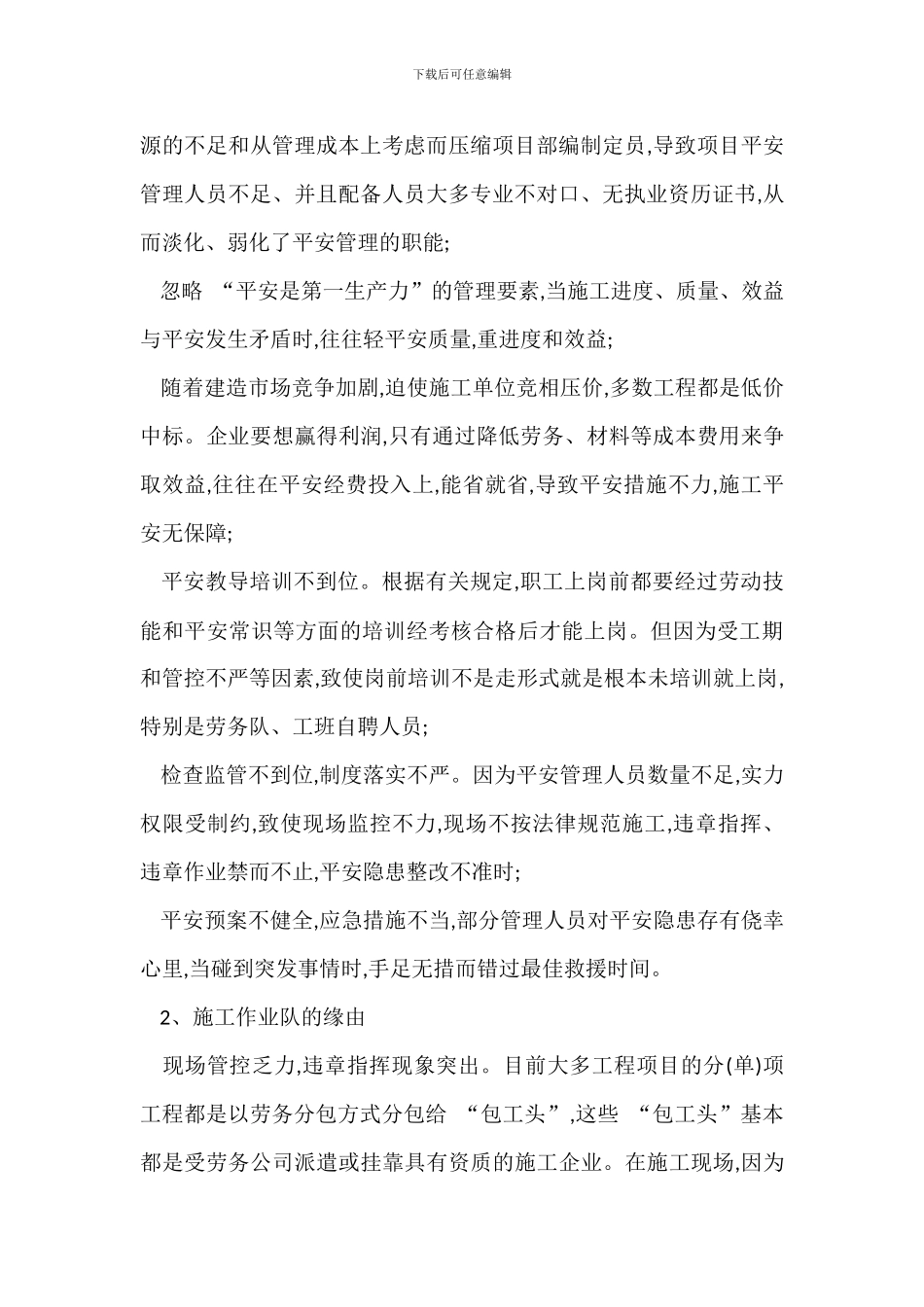 对工程项目农民工安全管理措施_第2页