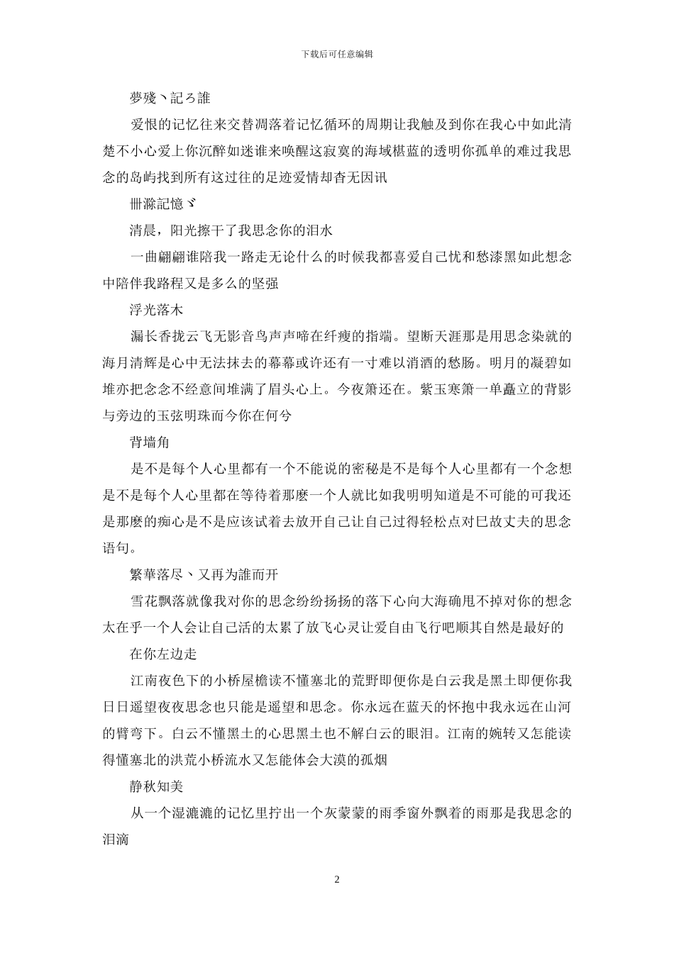 对巳故丈夫的思念语句_第2页