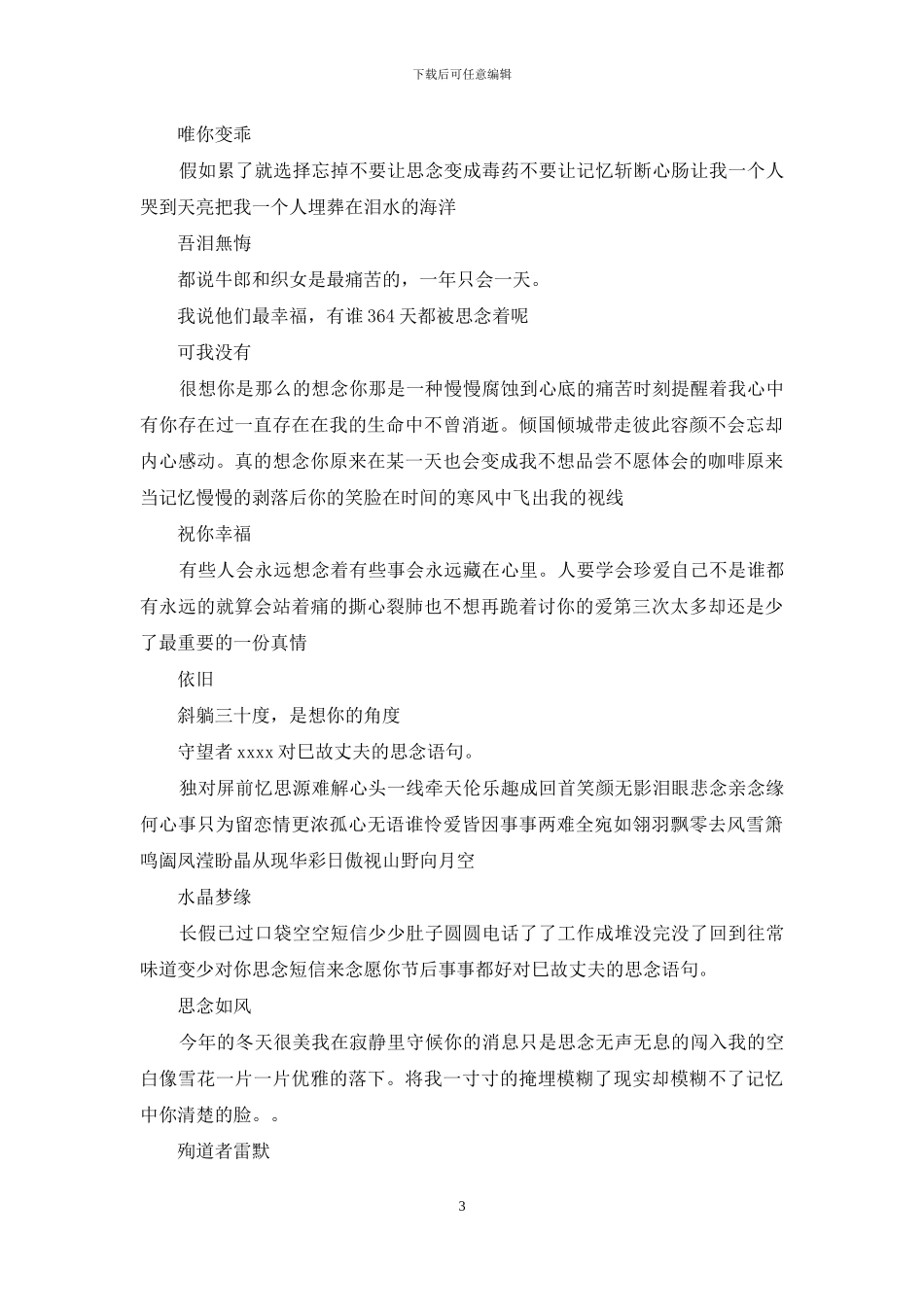 对巳故丈夫的思念语句_第3页