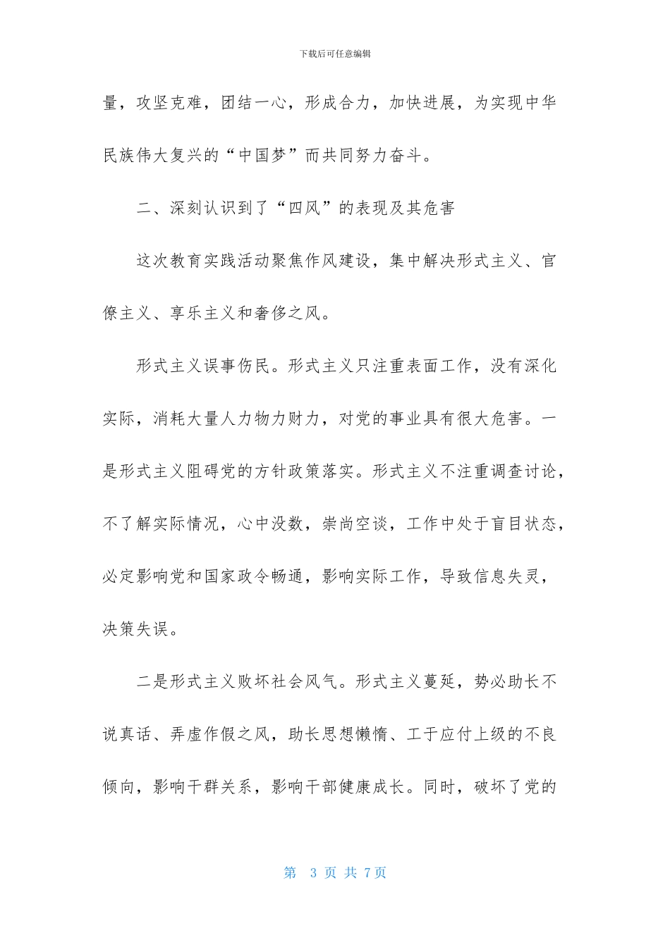 对开展党的群众路线教育实践活动的认识_第3页