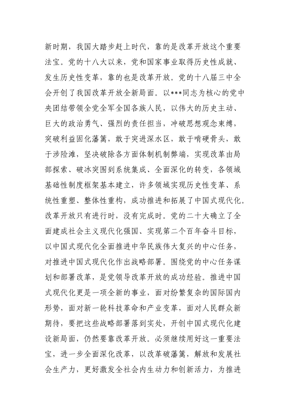 党的二十届三中全会精神宣讲稿：以进一步全面深化改革开辟中国式现代化广阔前景_第2页