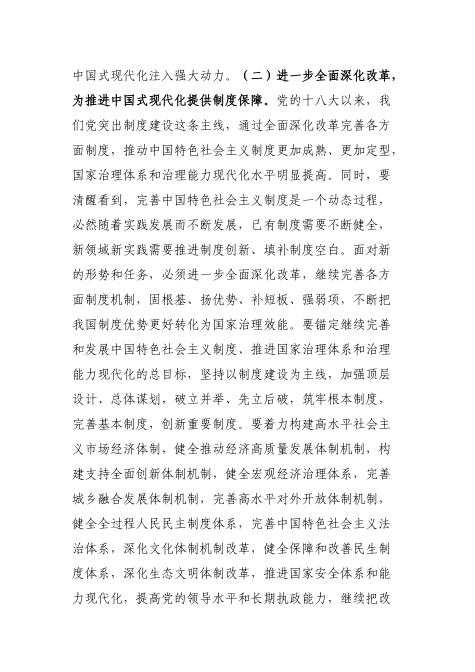 党的二十届三中全会精神宣讲稿：以进一步全面深化改革开辟中国式现代化广阔前景_第3页