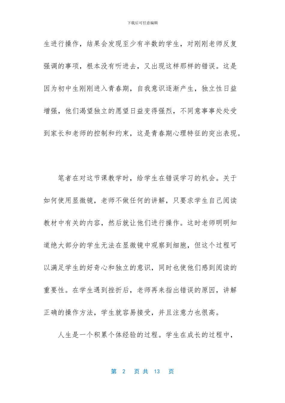 对待错误的正确态度_第2页