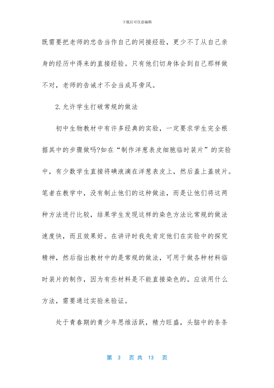 对待错误的正确态度_第3页