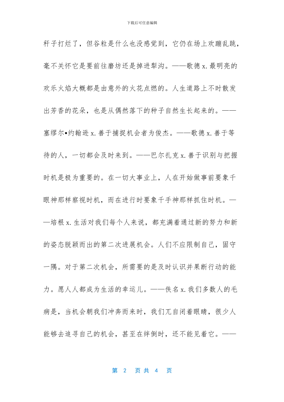 对待机遇名言警句_第2页