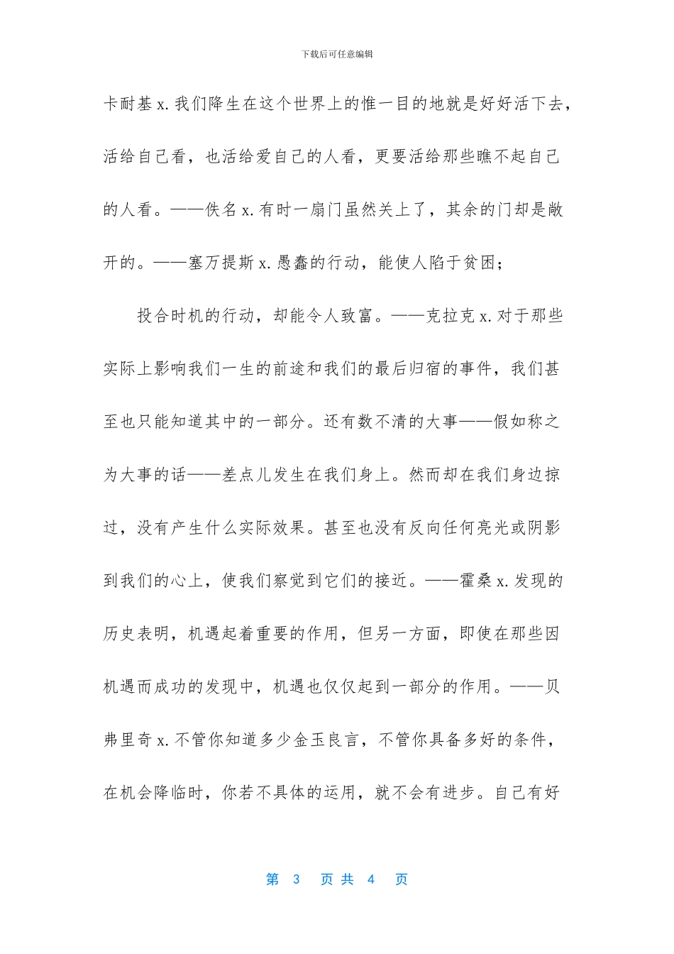 对待机遇名言警句_第3页