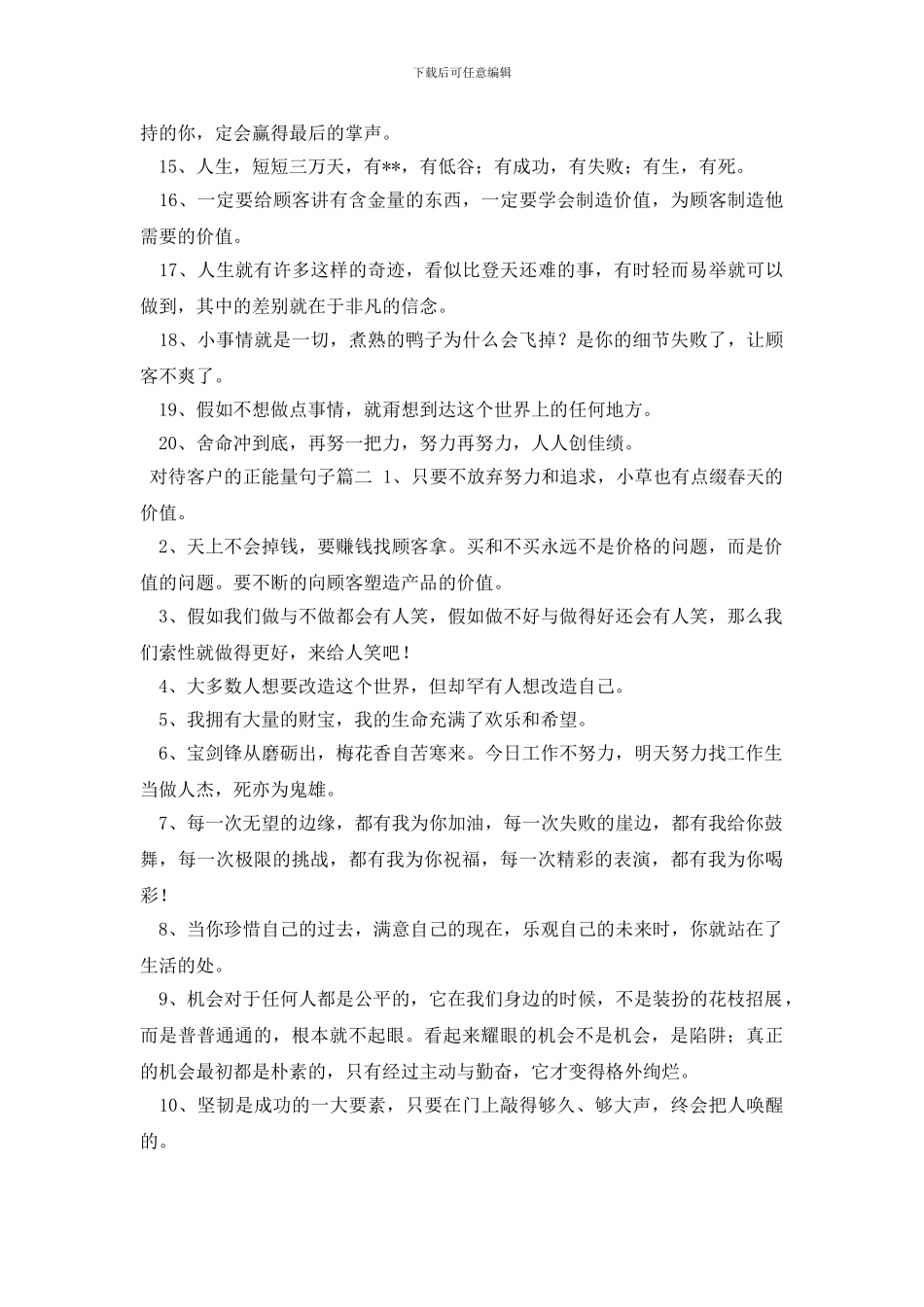 对待客户的正能量句子大全_第2页