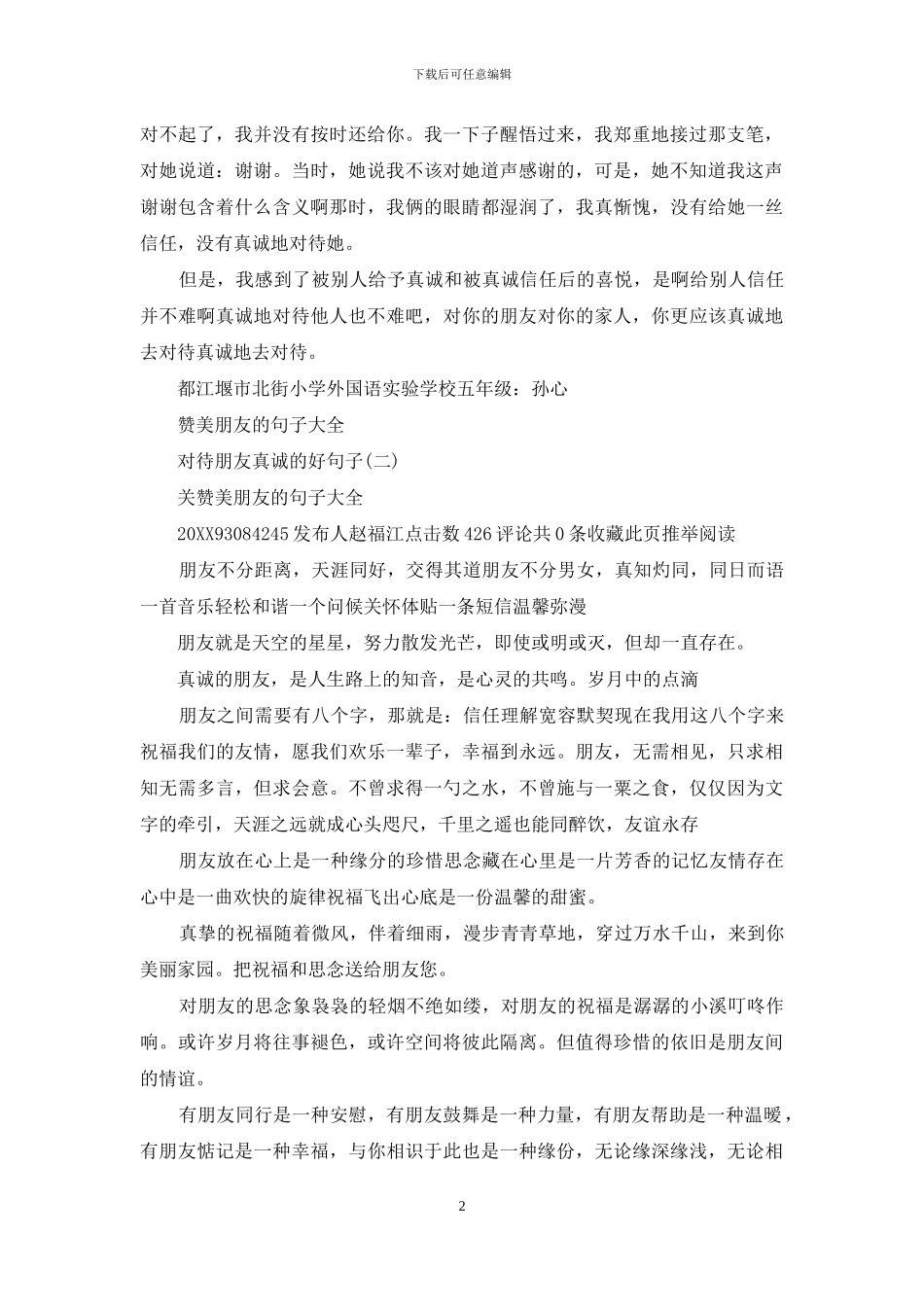 对待朋友真诚的好句子_第2页