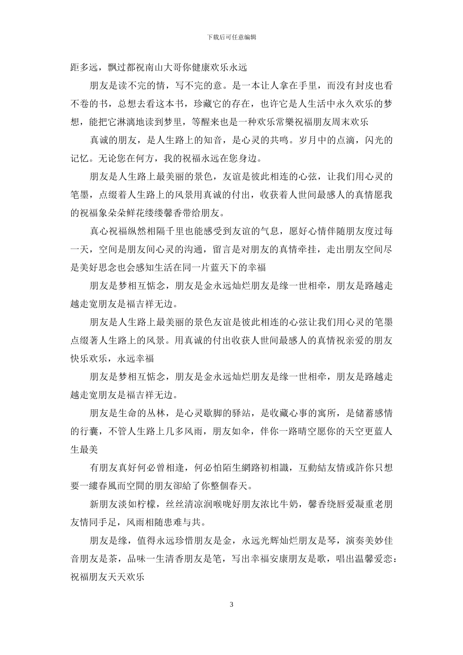 对待朋友真诚的好句子_第3页