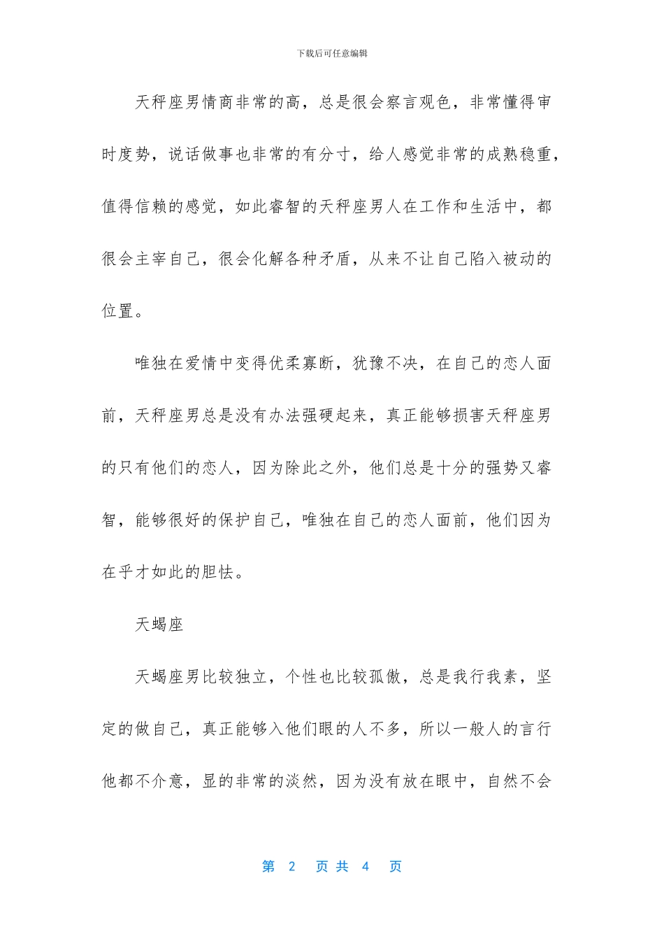 对恋人占有欲超强的星座男_第2页