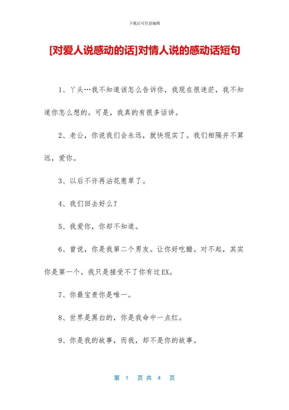 对情人说的感动话短句_第1页