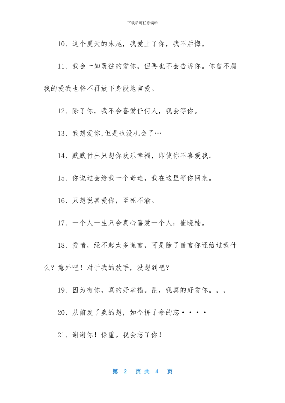 对情人说的感动话短句_第2页