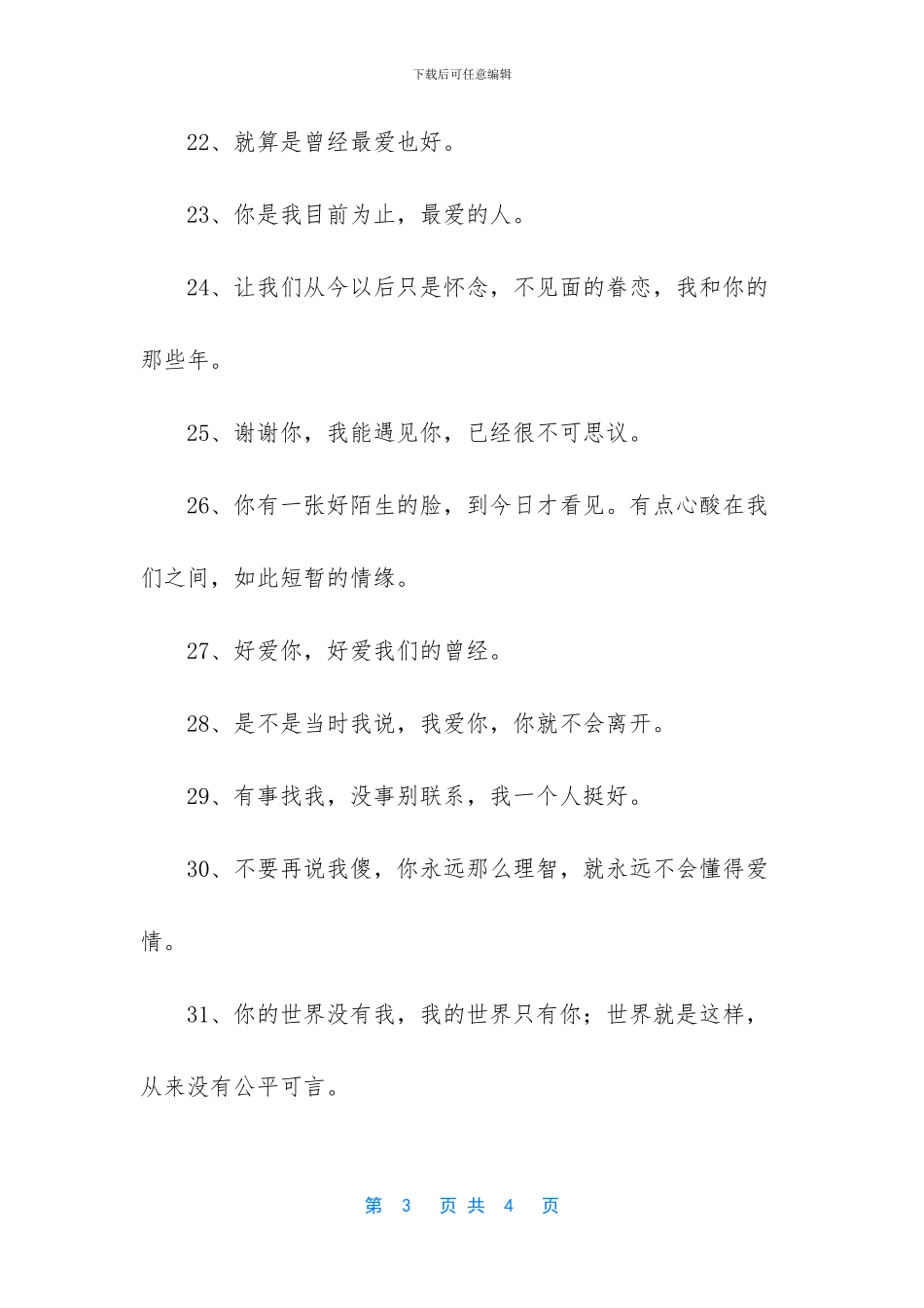 对情人说的感动话短句_第3页