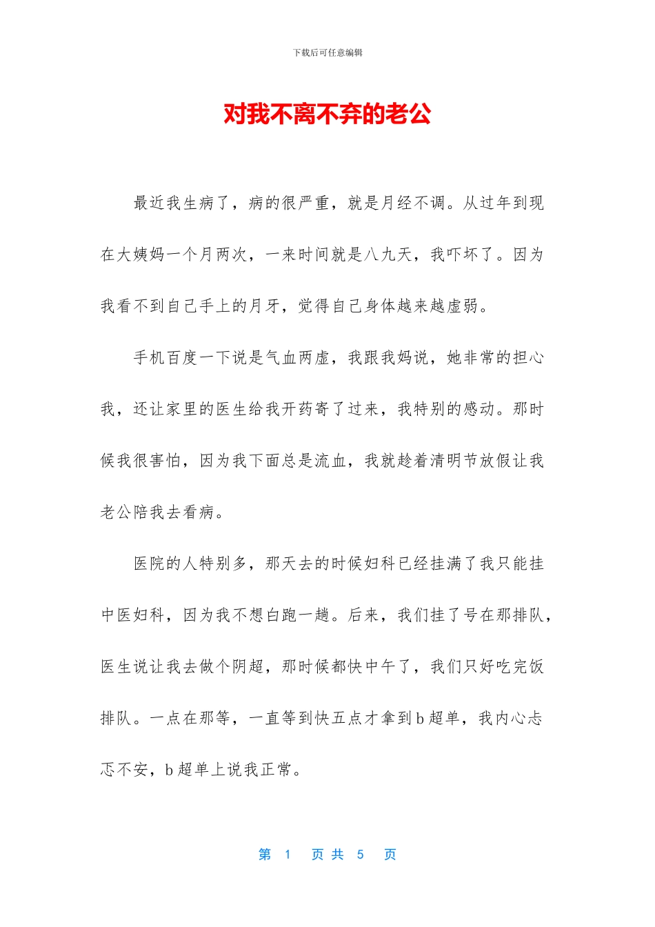 对我不离不弃的老公_第1页