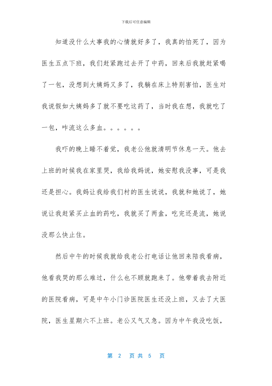 对我不离不弃的老公_第2页