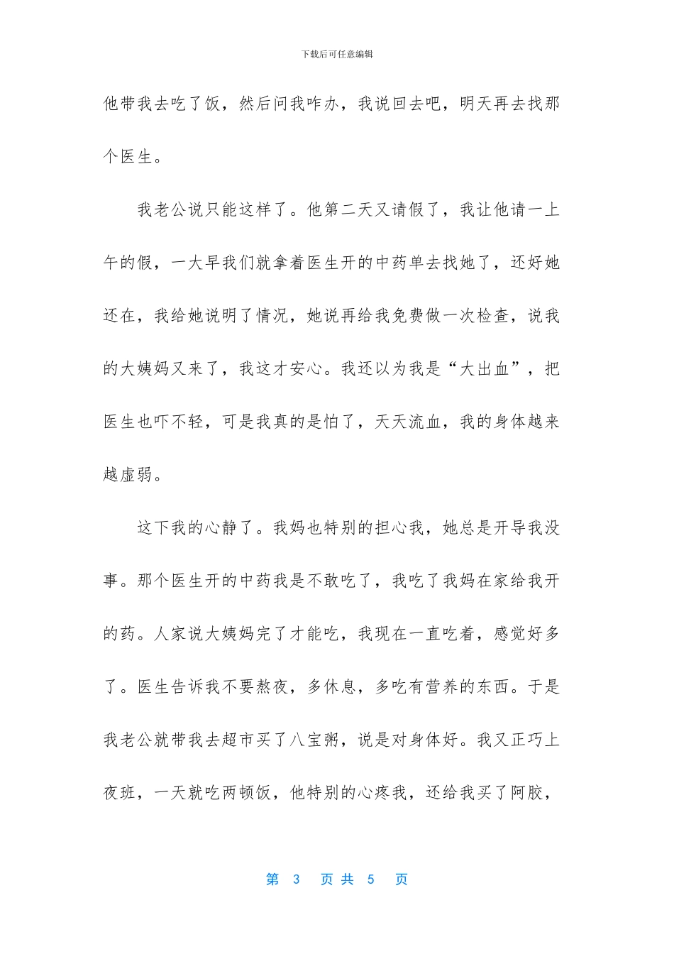 对我不离不弃的老公_第3页