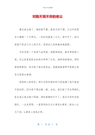 对我不离不弃的老公