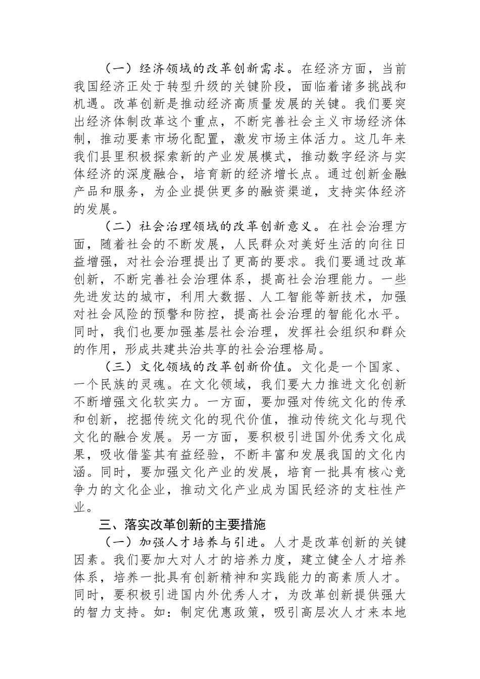 党的二十届三中全会精神与改革创新的学习研讨发言材料_第2页