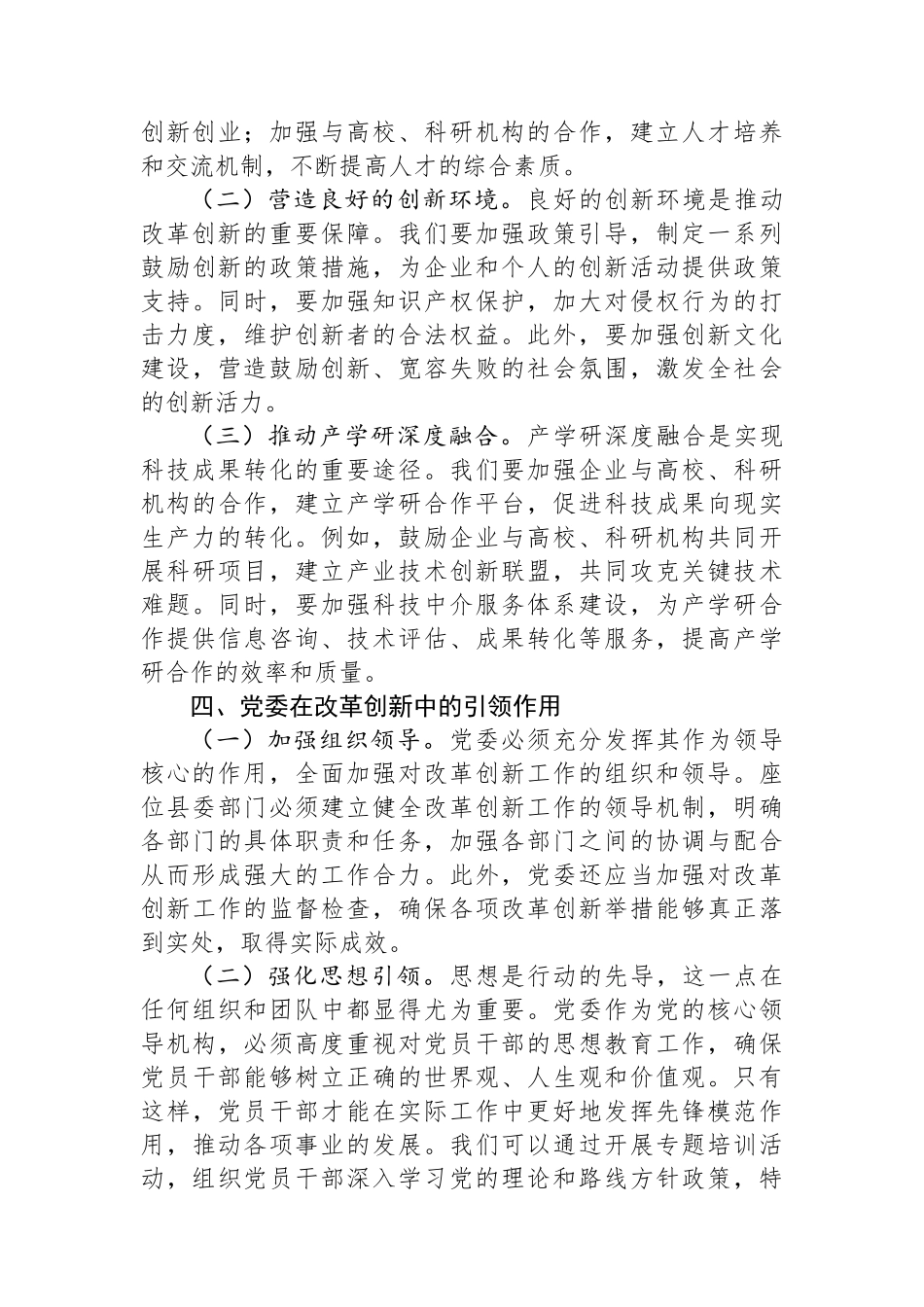 党的二十届三中全会精神与改革创新的学习研讨发言材料_第3页