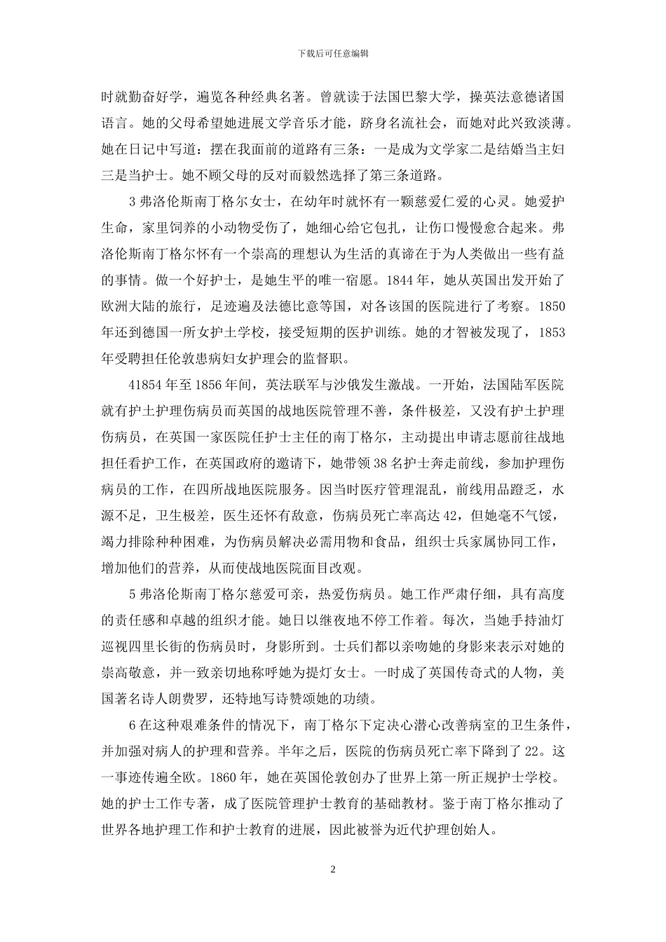 对护士节的看法_第2页