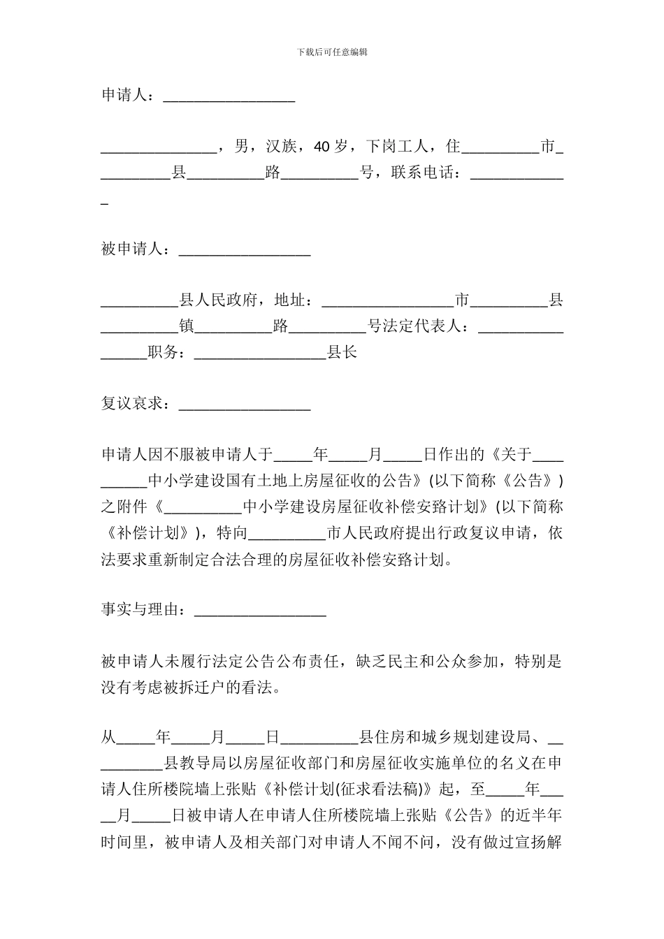 对拆迁不服行政复议书范本_第2页