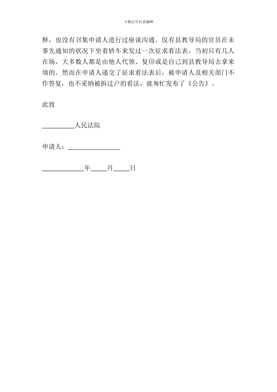 对拆迁不服行政复议书范本_第3页