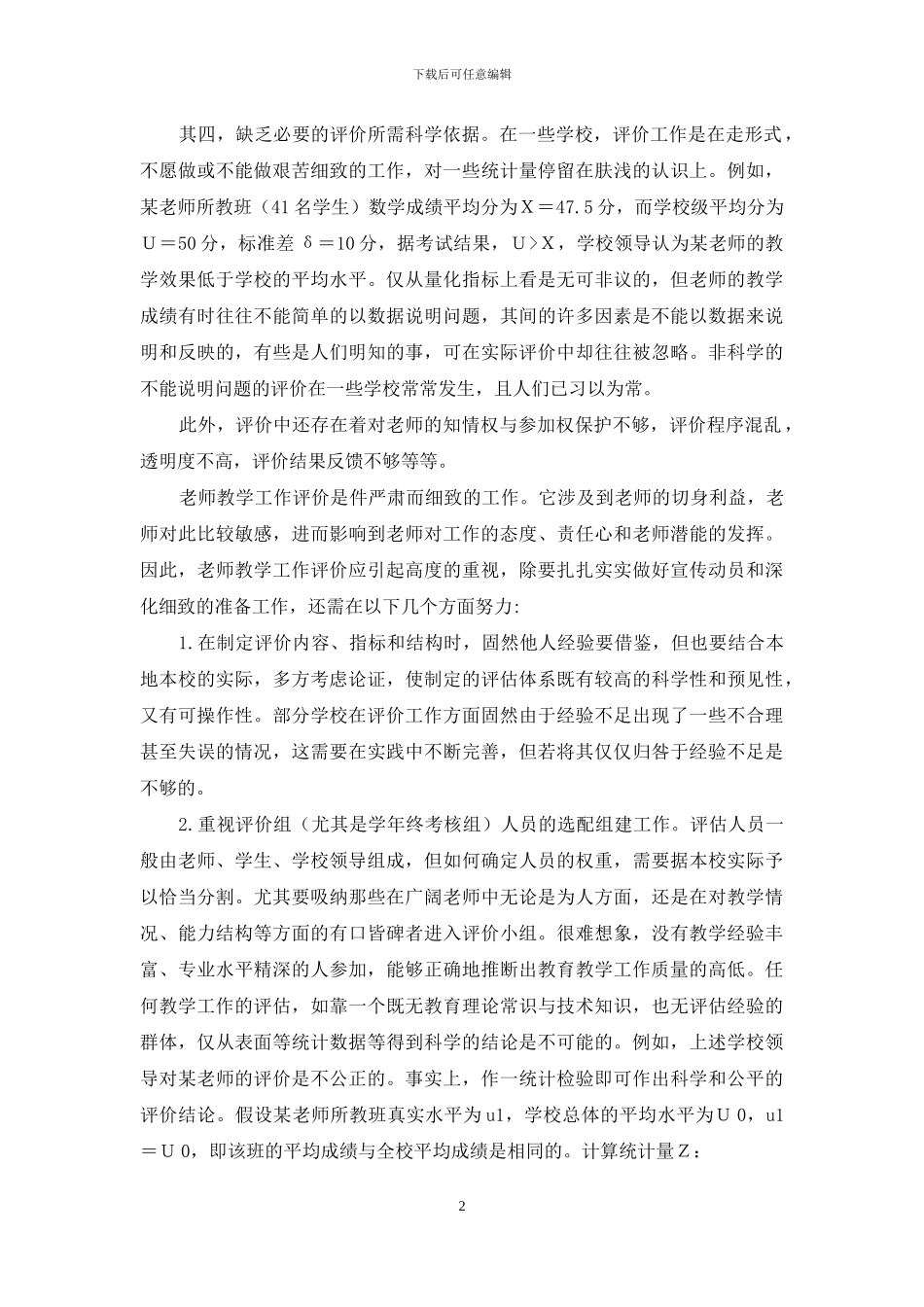 对教师评价思考_第2页