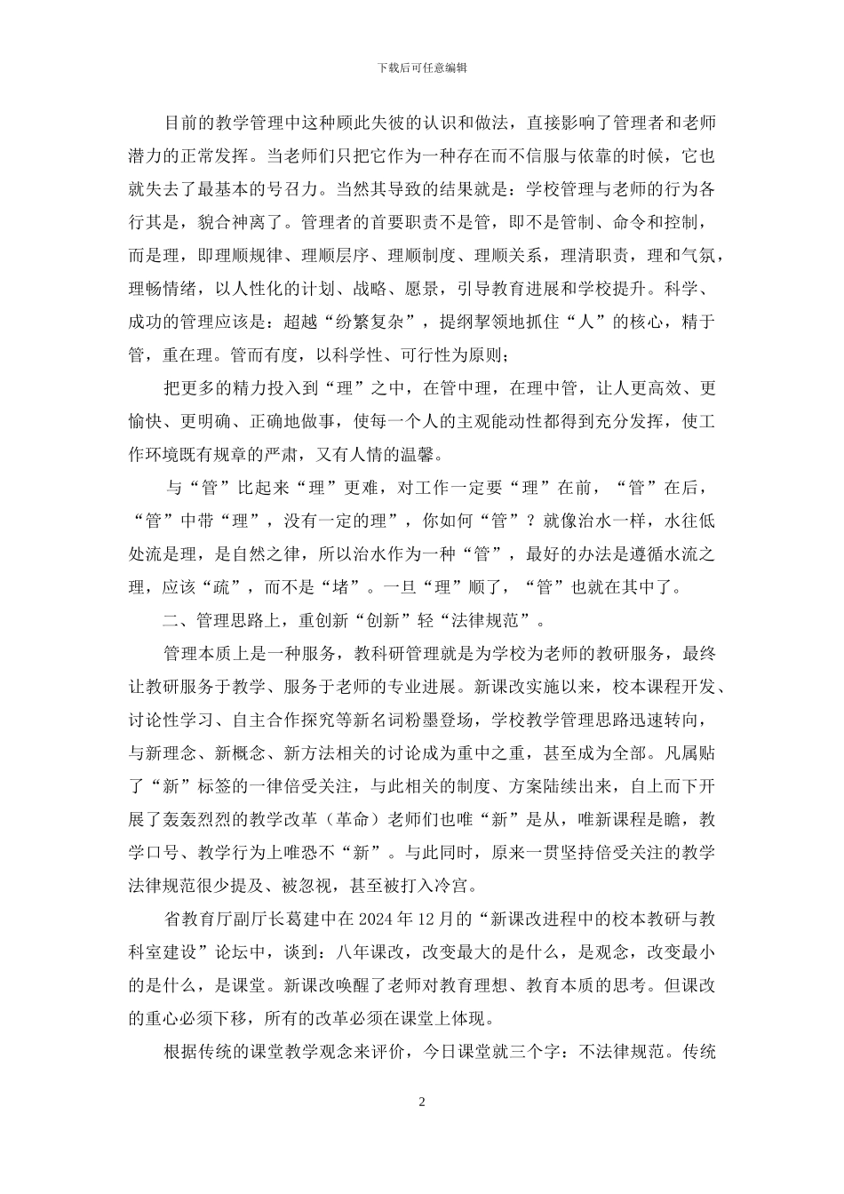 对教学管理三思_第2页