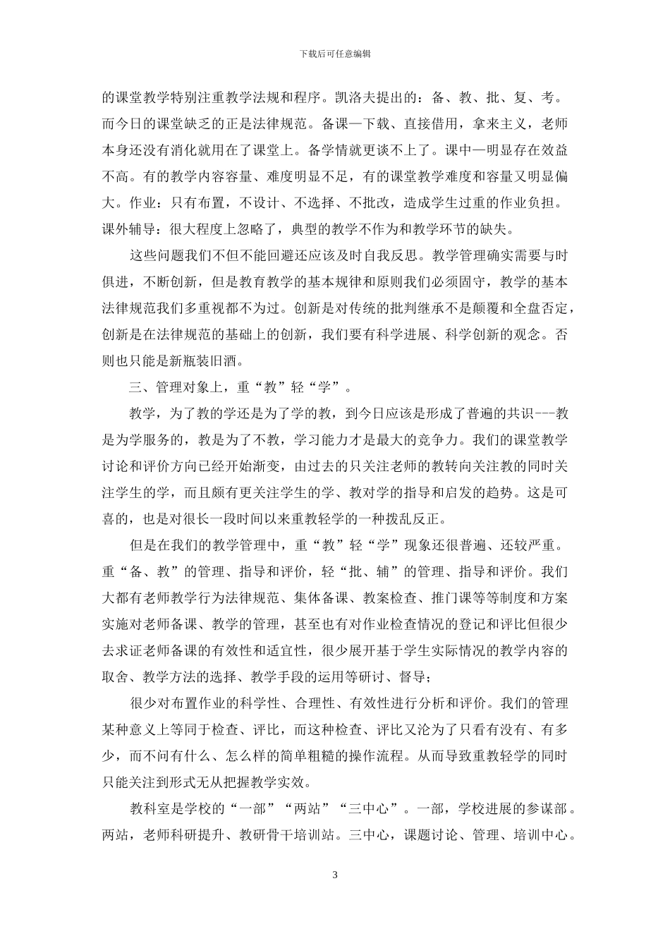 对教学管理三思_第3页