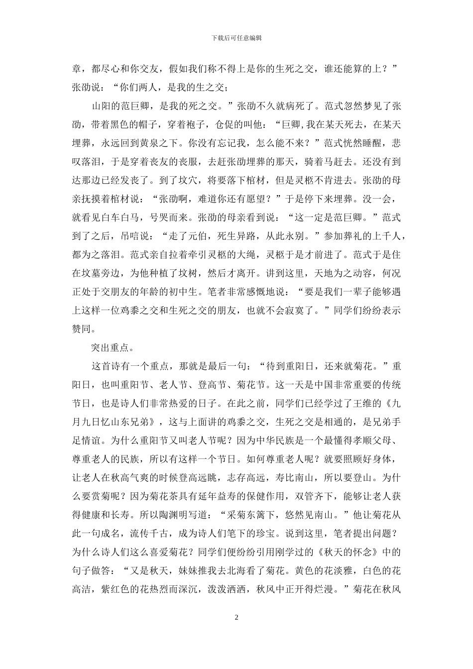 对教学过故人庄评语2024_第2页