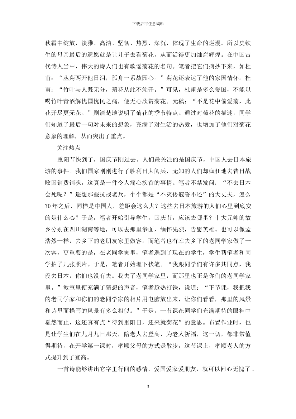 对教学过故人庄评语2024_第3页