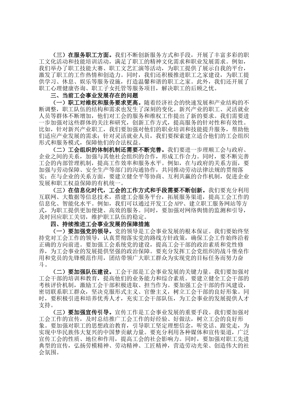 党的二十届三中全会精神与工会事业发展的研讨发言材料_第2页