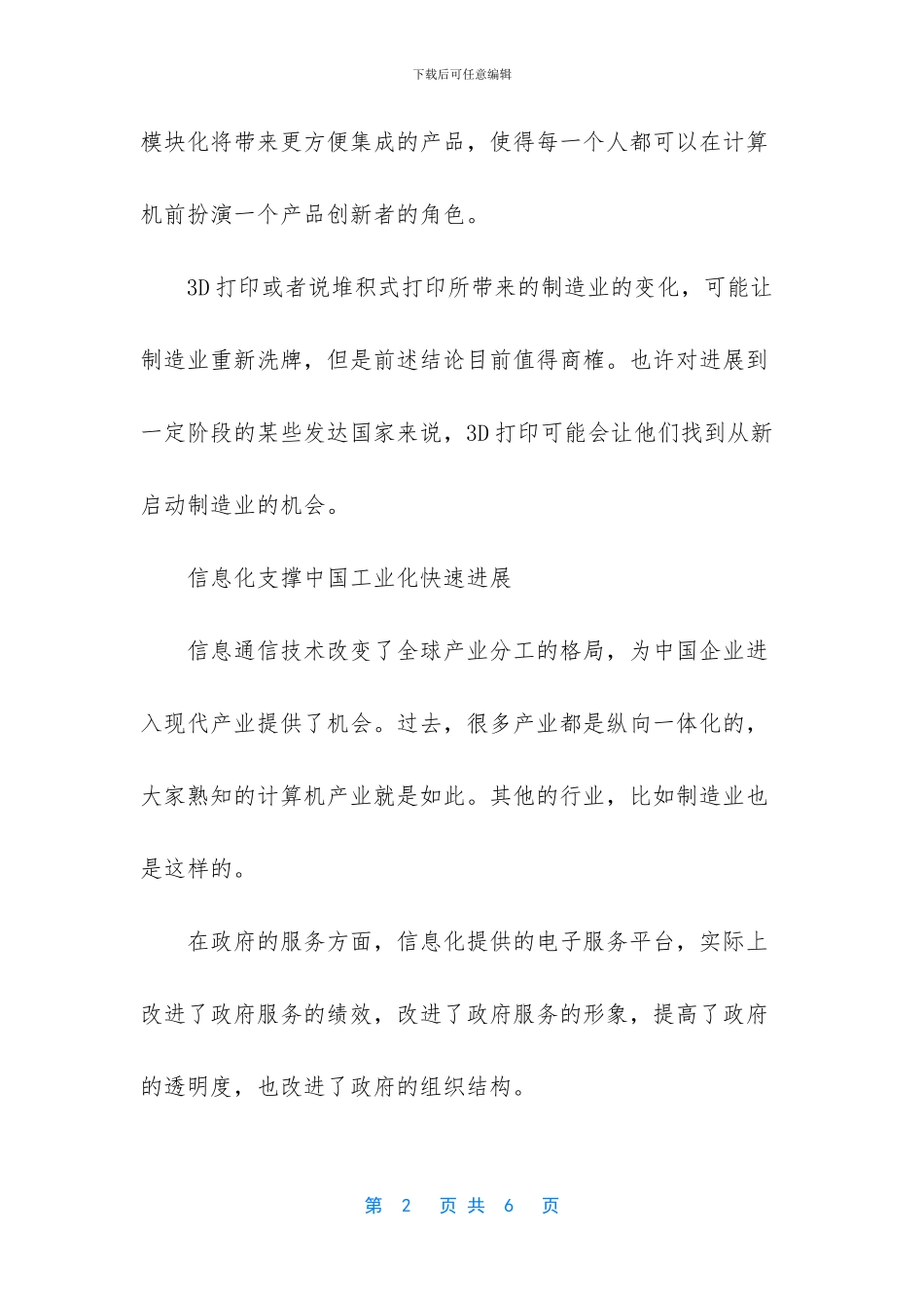 对新时期推进两化融合的几点思考_第2页