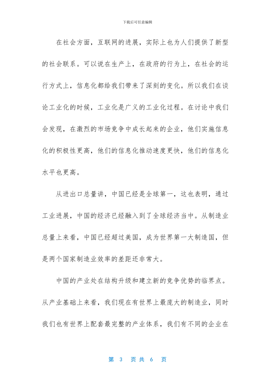 对新时期推进两化融合的几点思考_第3页
