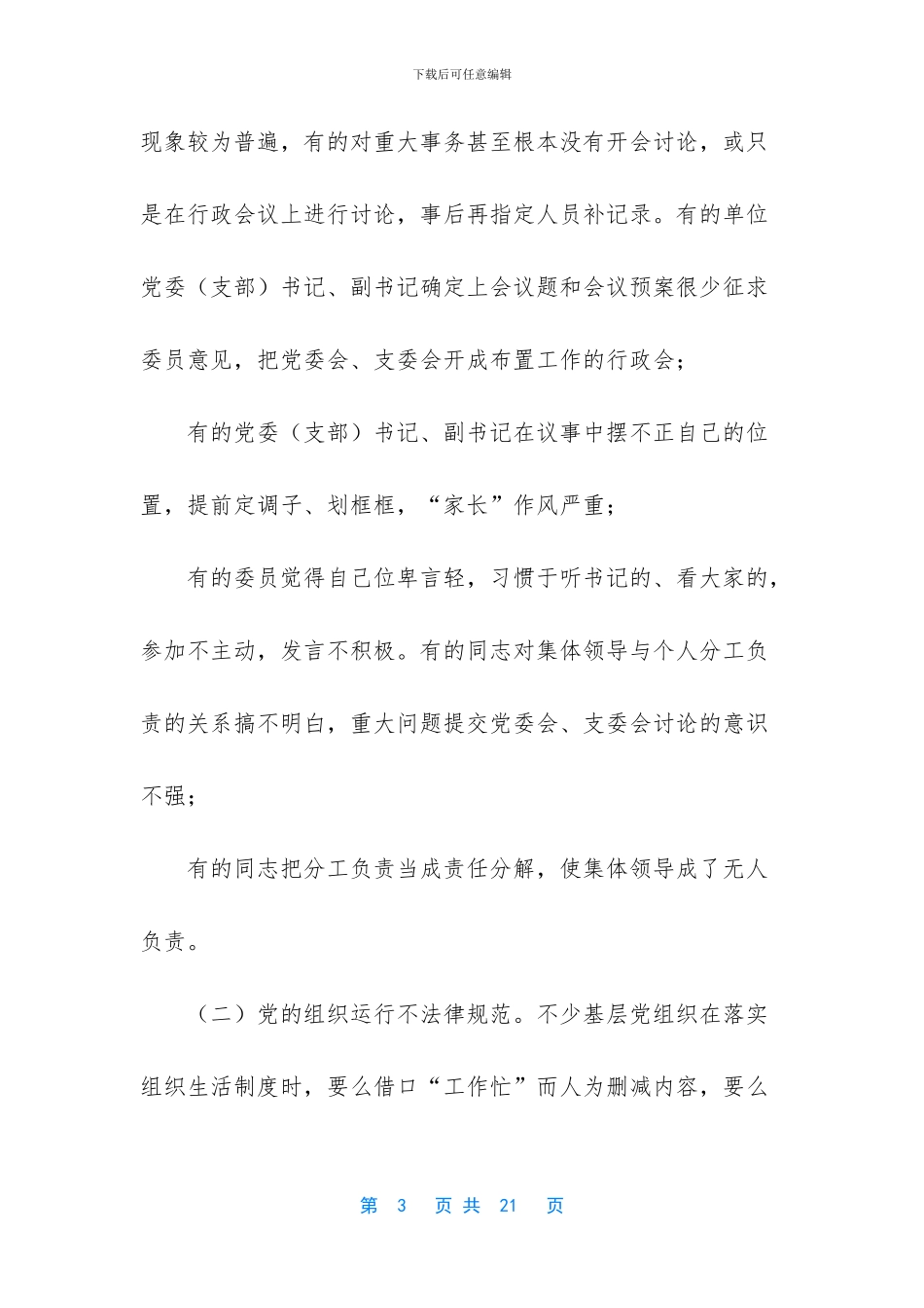 对新形势下加强消防救援队伍基层党组织建设的调研思考_第3页
