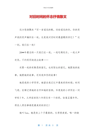 对旧时光的怀念抒情散文